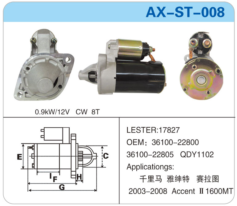 AX-ST-008