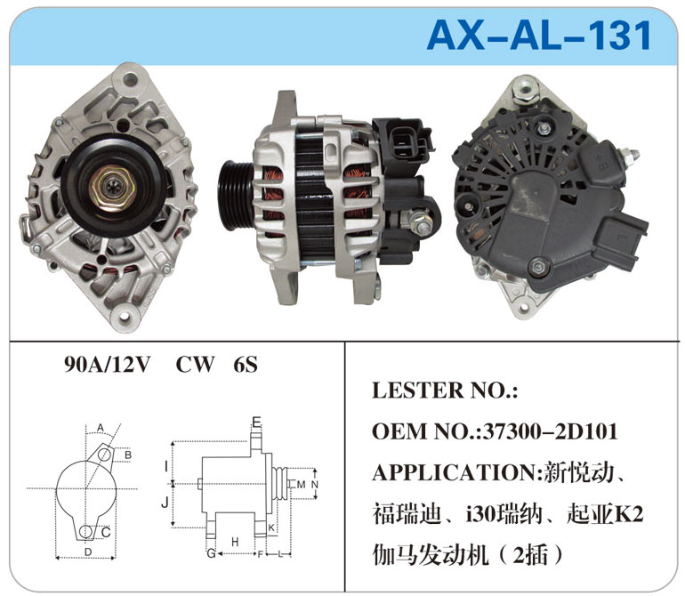 AX-AL-131