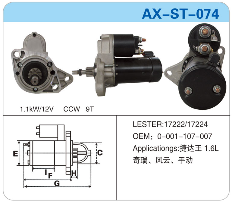 AX-ST-074