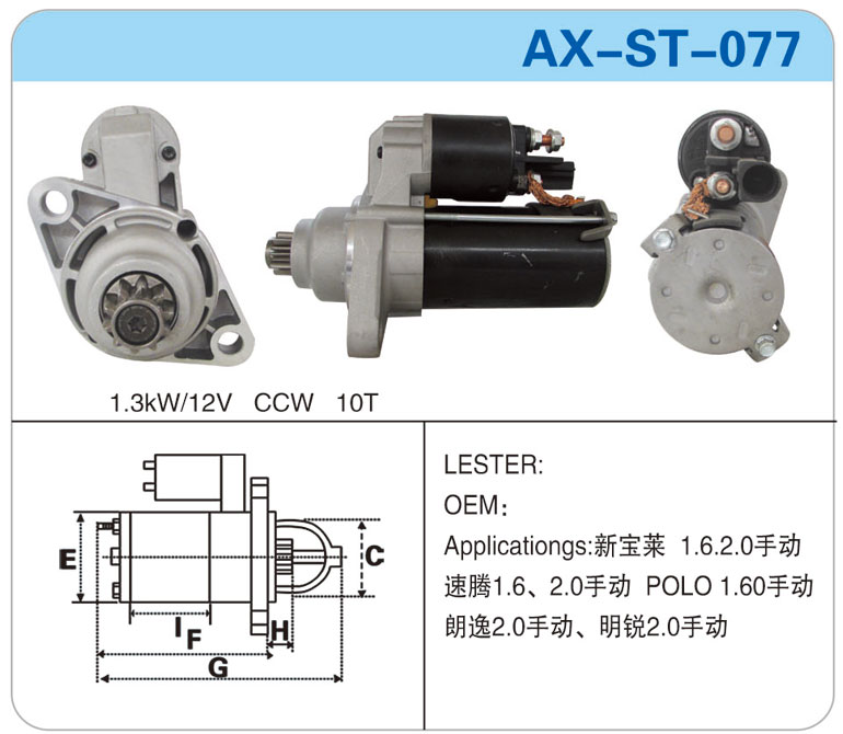 AX-ST-077