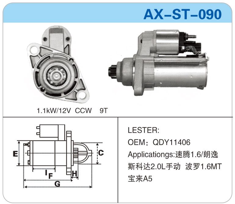 AX-ST-090