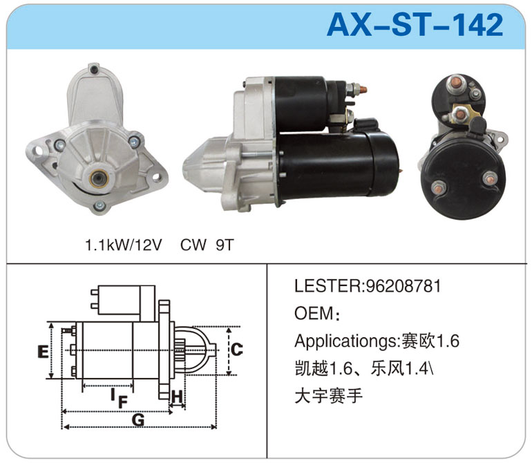 AX-ST-142