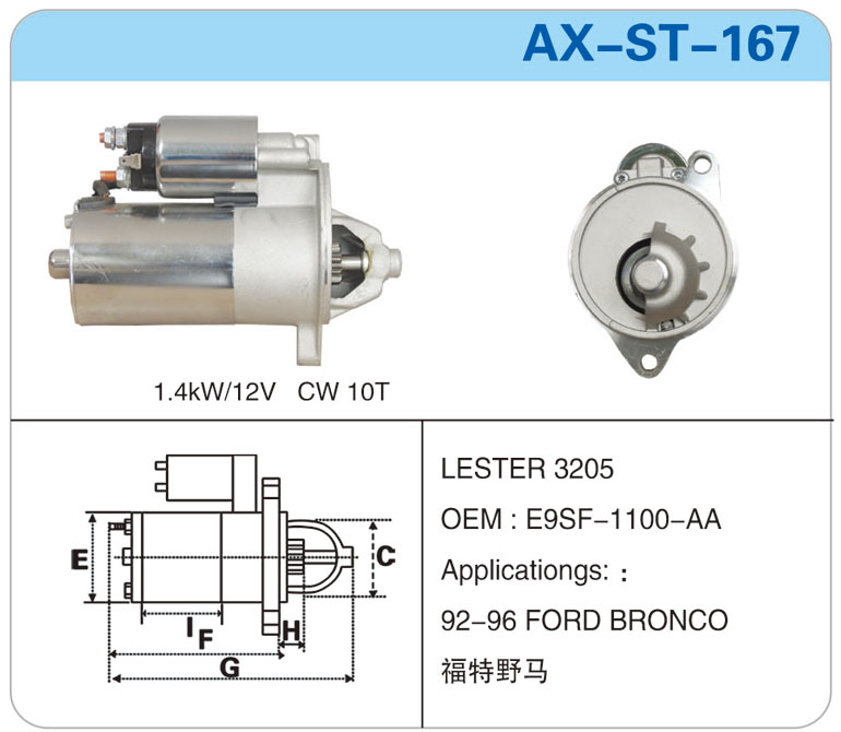 AX-ST-167