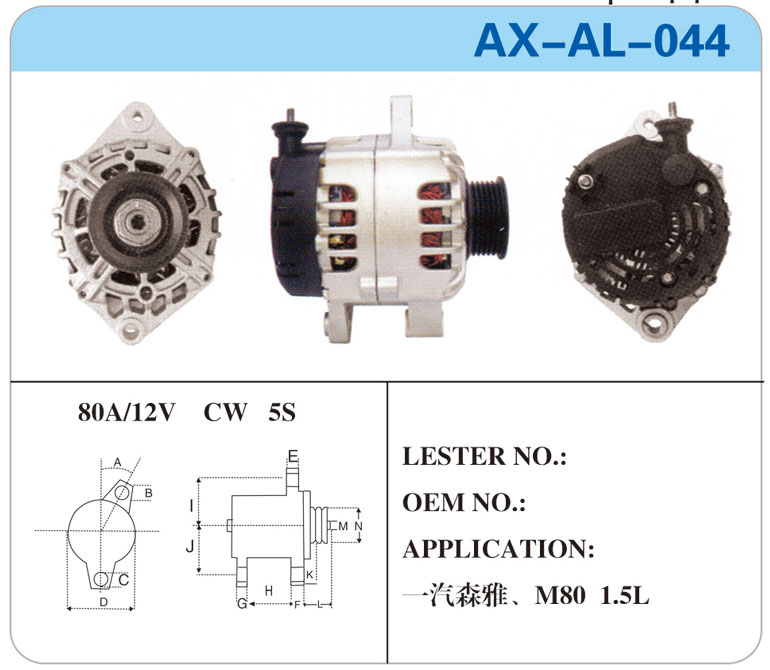 AX-AL-044