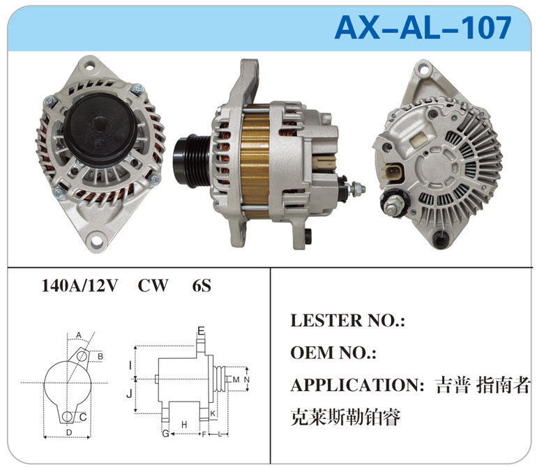 AX-AL-107